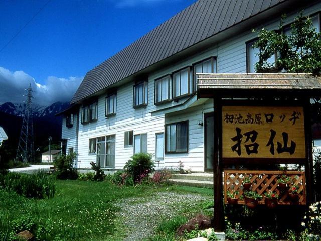 Lodge Shosen Otari Exterior photo